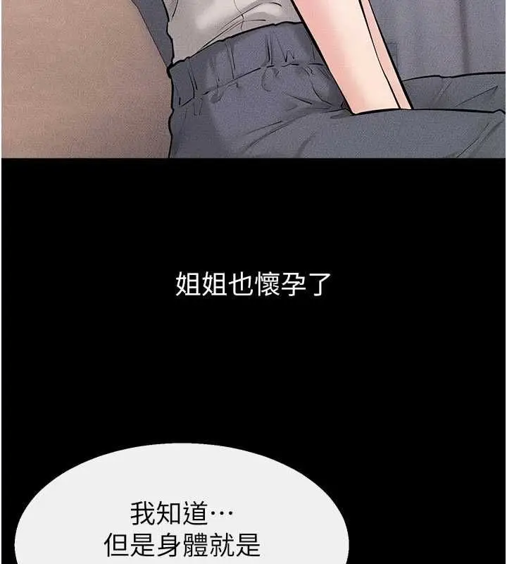 漫画《继母与继姐》最终话第137张图