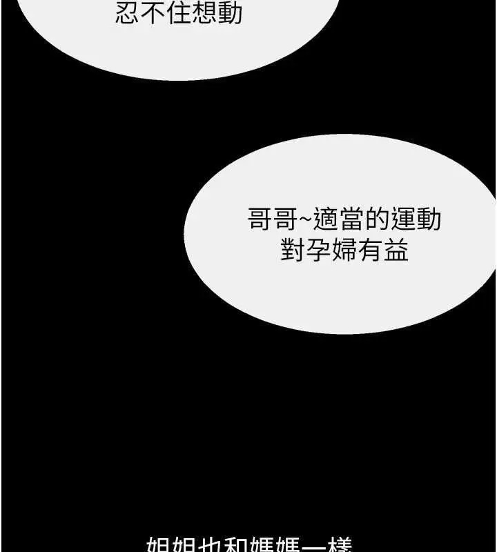 漫画《继母与继姐》最终话第138张图