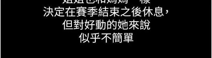 漫画《继母与继姐》最终话第139张图