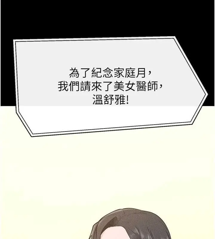漫画《继母与继姐》最终话第144张图