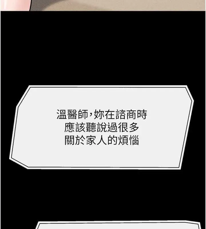 漫画《继母与继姐》最终话第147张图