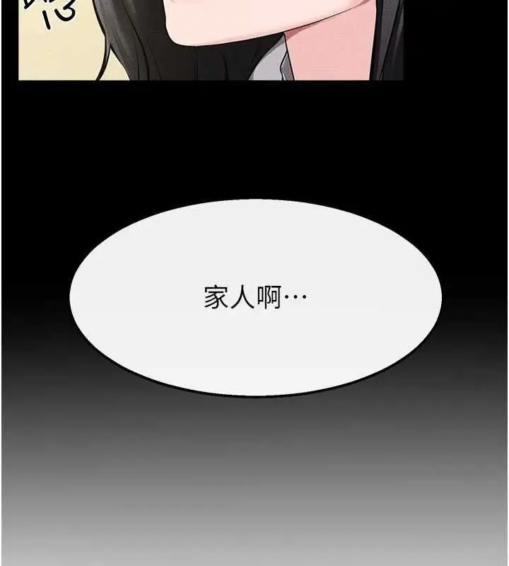 漫画《继母与继姐》最终话第149张图