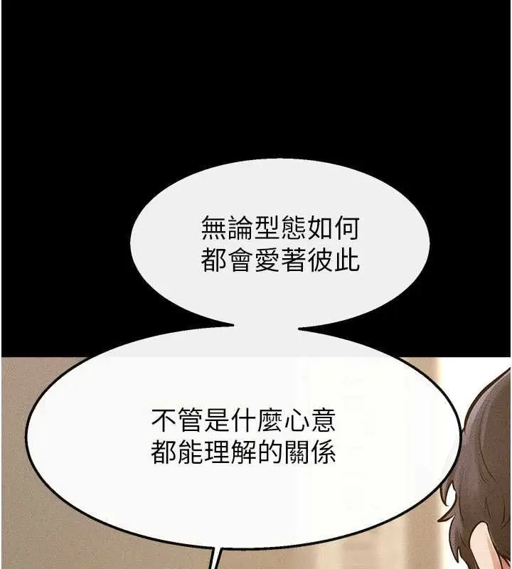 漫画《继母与继姐》最终话第159张图