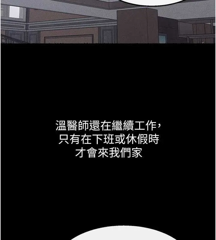 漫画《继母与继姐》最终话第173张图