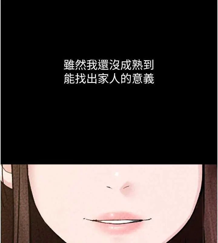 漫画《继母与继姐》最终话第184张图