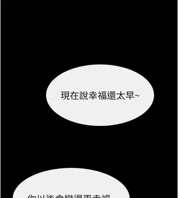 漫画《继母与继姐》最终话第186张图