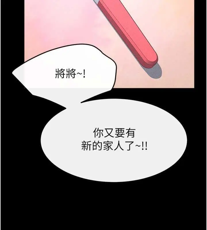 漫画《继母与继姐》最终话第189张图