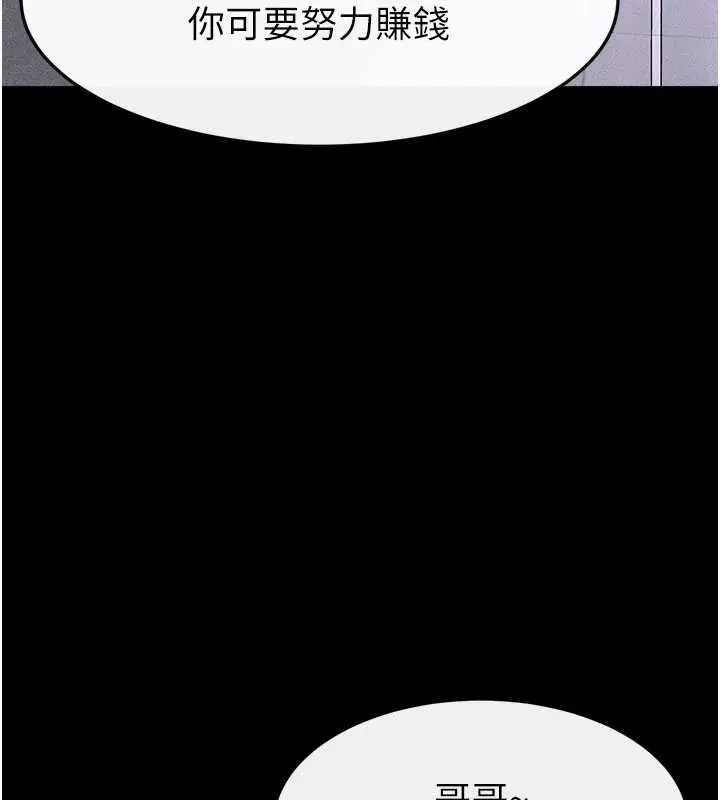 漫画《继母与继姐》最终话第197张图