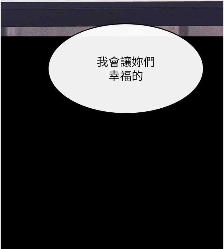 漫画《继母与继姐》最终话第201张图