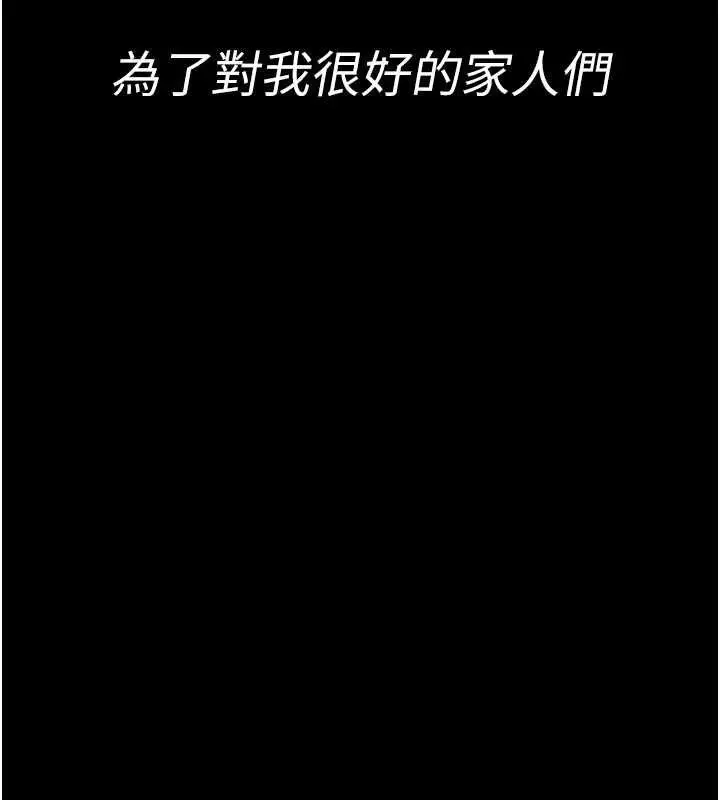 漫画《继母与继姐》最终话第202张图