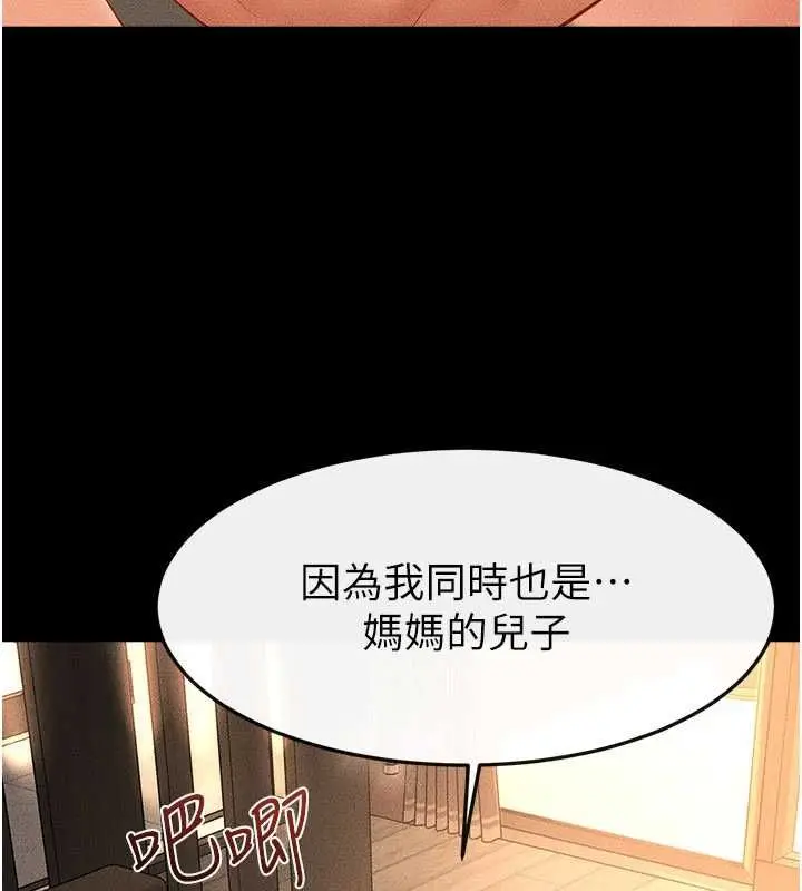 漫画《继母与继姐》最终话第56张图