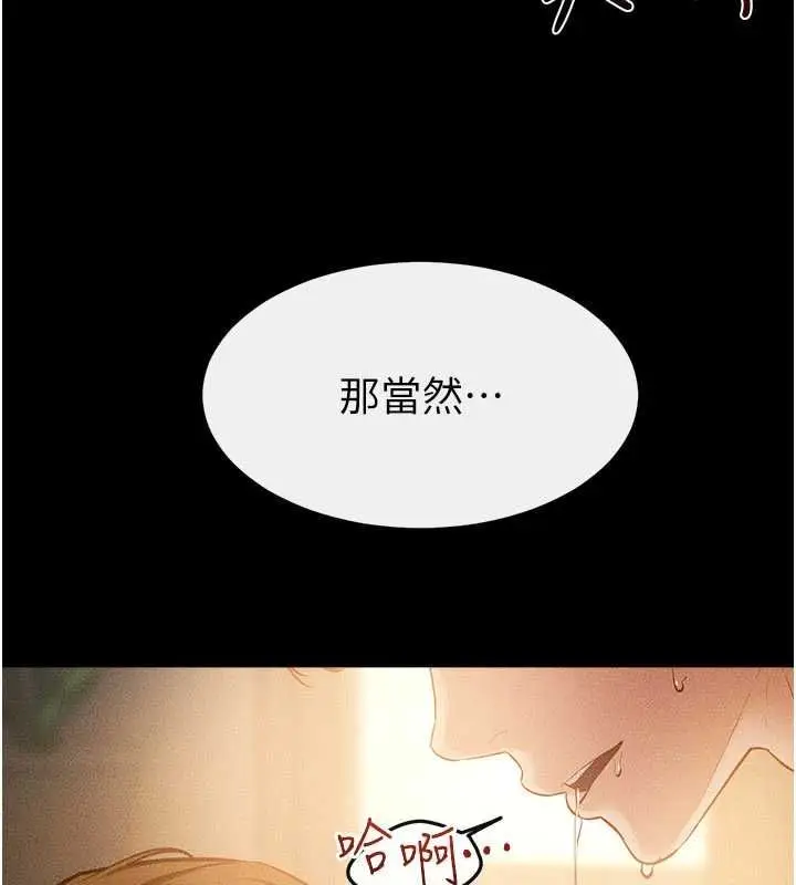 漫画《继母与继姐》最终话第72张图