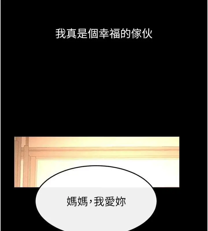 漫画《继母与继姐》最终话第81张图