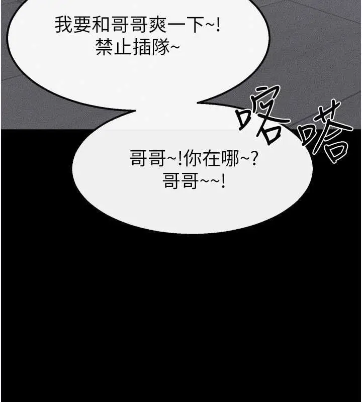 漫画《继母与继姐》最终话第87张图
