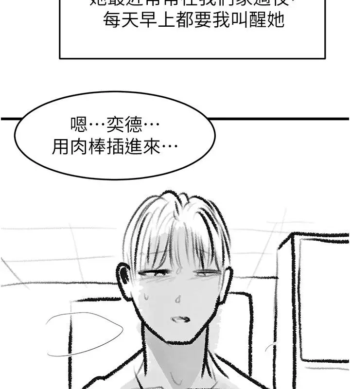 漫画《继母与继姐》后记第108张图