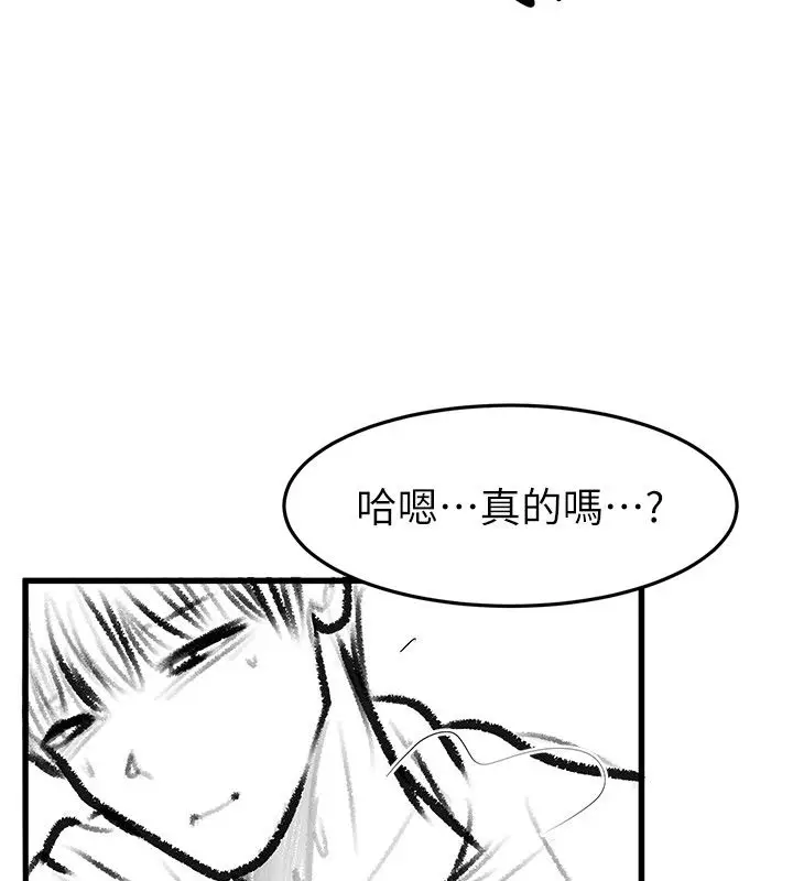 漫画《继母与继姐》后记第119张图