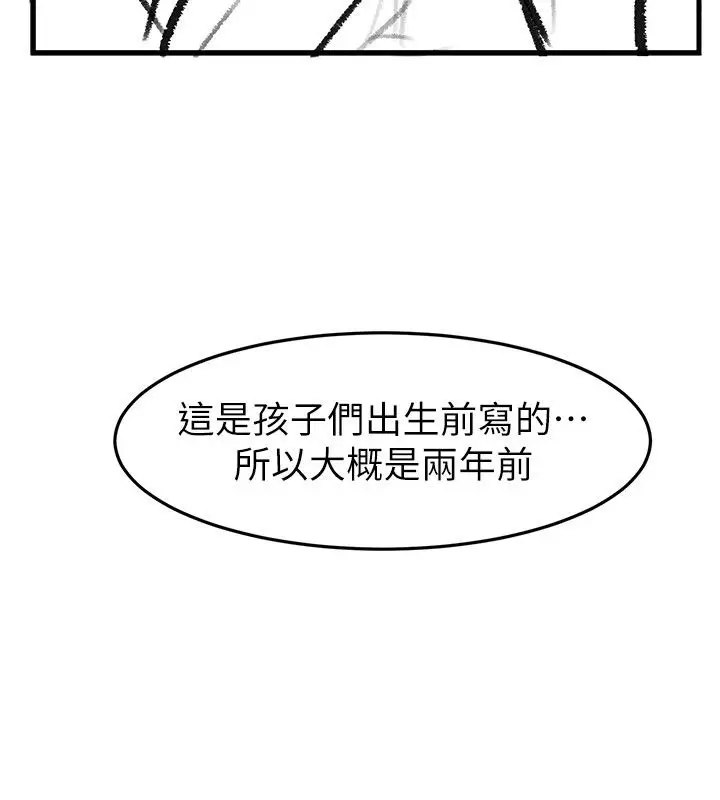 漫画《继母与继姐》后记第138张图