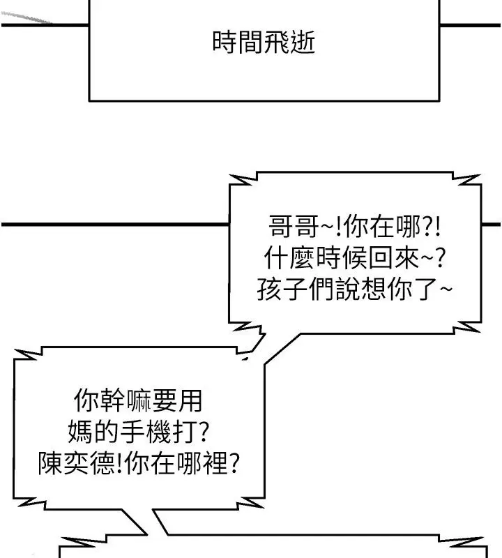 漫画《继母与继姐》后记第145张图