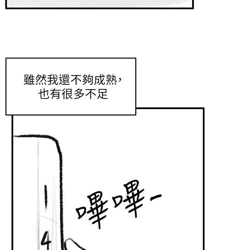 漫画《继母与继姐》后记第151张图