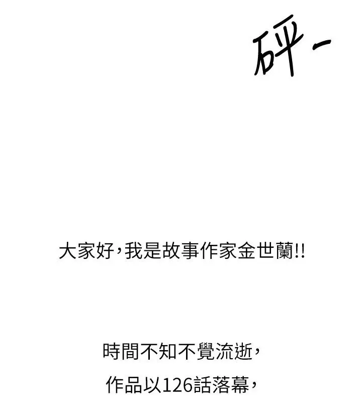 漫画《继母与继姐》后记第166张图