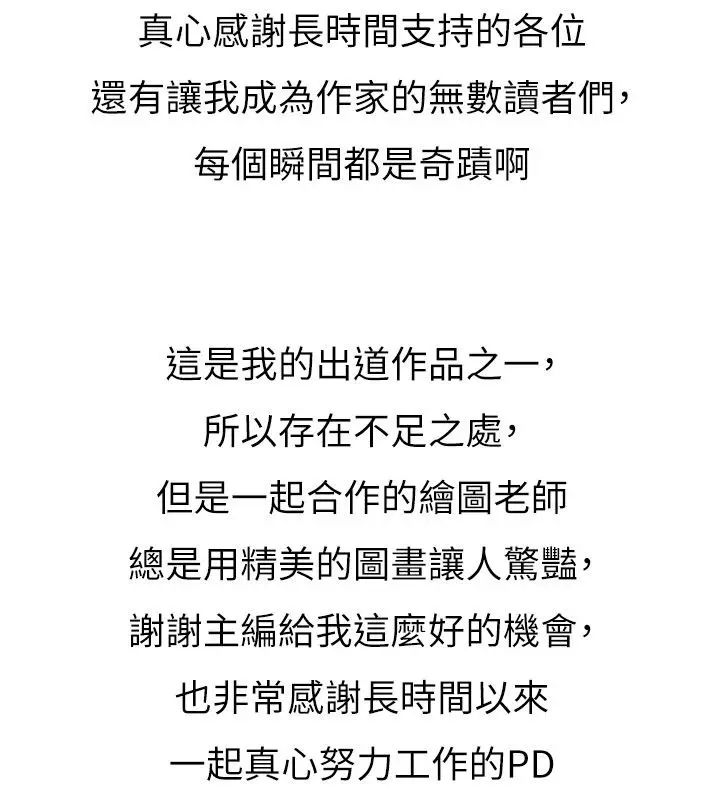 漫画《继母与继姐》后记第167张图