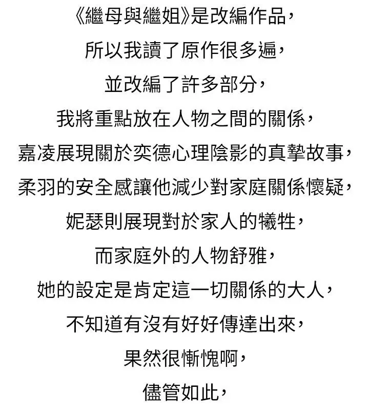 漫画《继母与继姐》后记第169张图