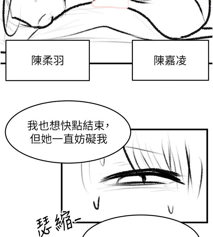 漫画《继母与继姐》后记第17张图