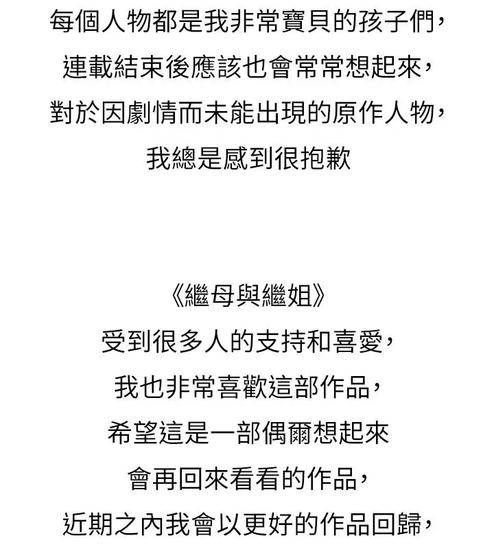 漫画《继母与继姐》后记第170张图