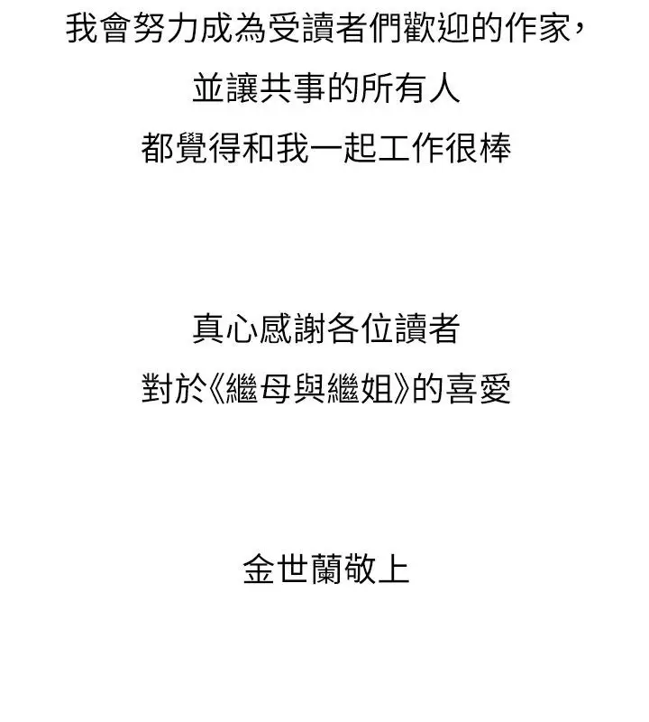 漫画《继母与继姐》后记第171张图