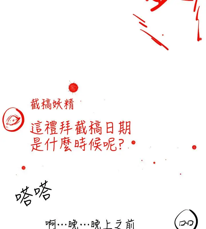 漫画《继母与继姐》后记第178张图