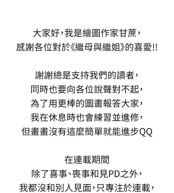 漫画《继母与继姐》后记第184张图