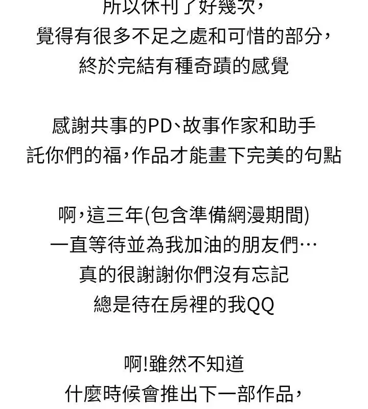 漫画《继母与继姐》后记第186张图
