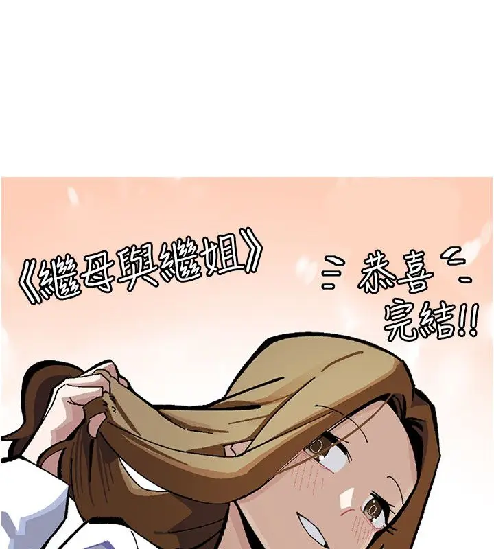 漫画《继母与继姐》后记第196张图