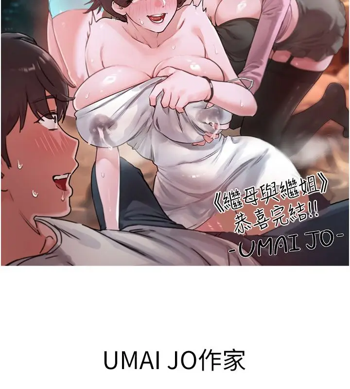 漫画《继母与继姐》后记第200张图