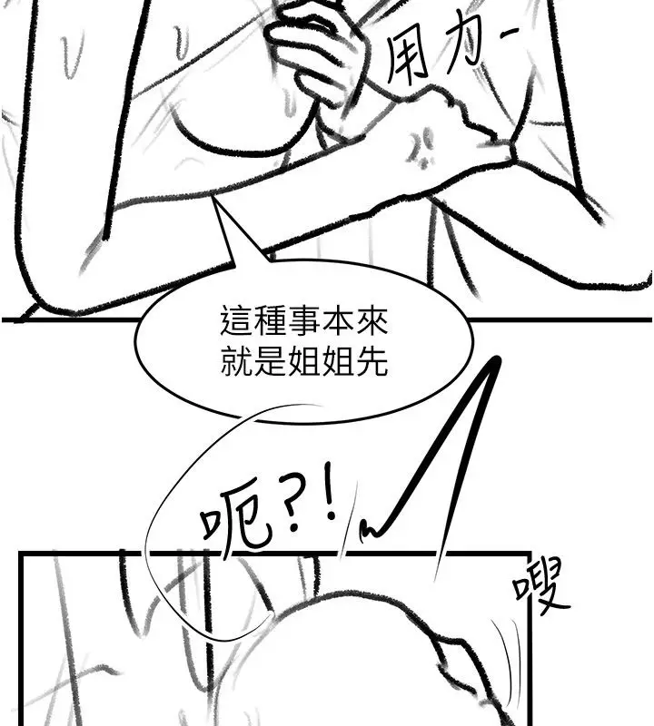 漫画《继母与继姐》后记第25张图