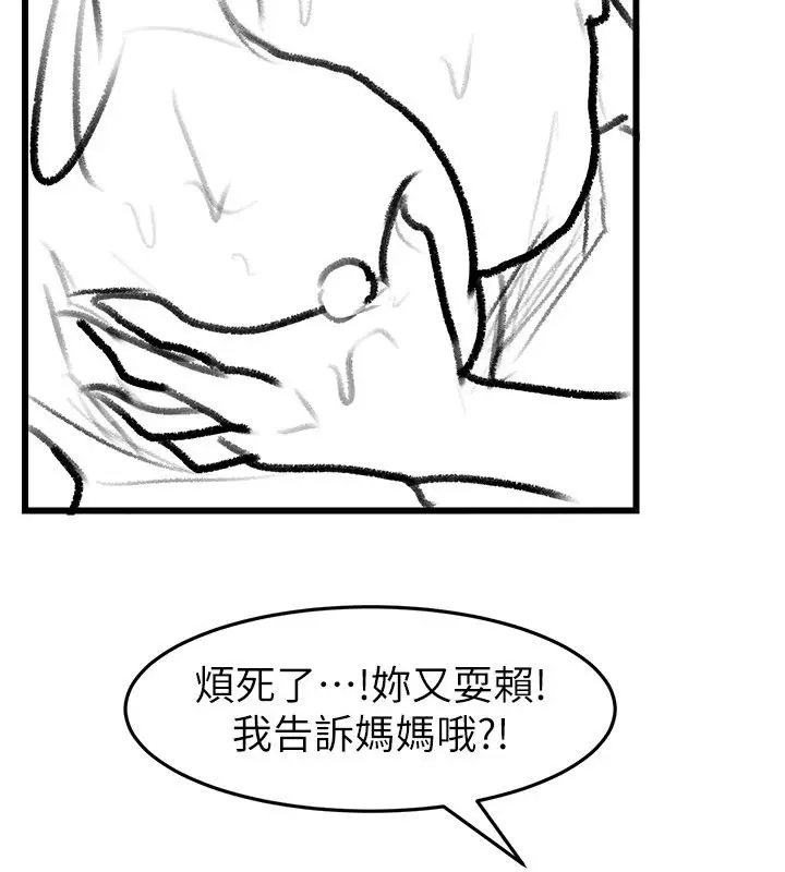 漫画《继母与继姐》后记第26张图