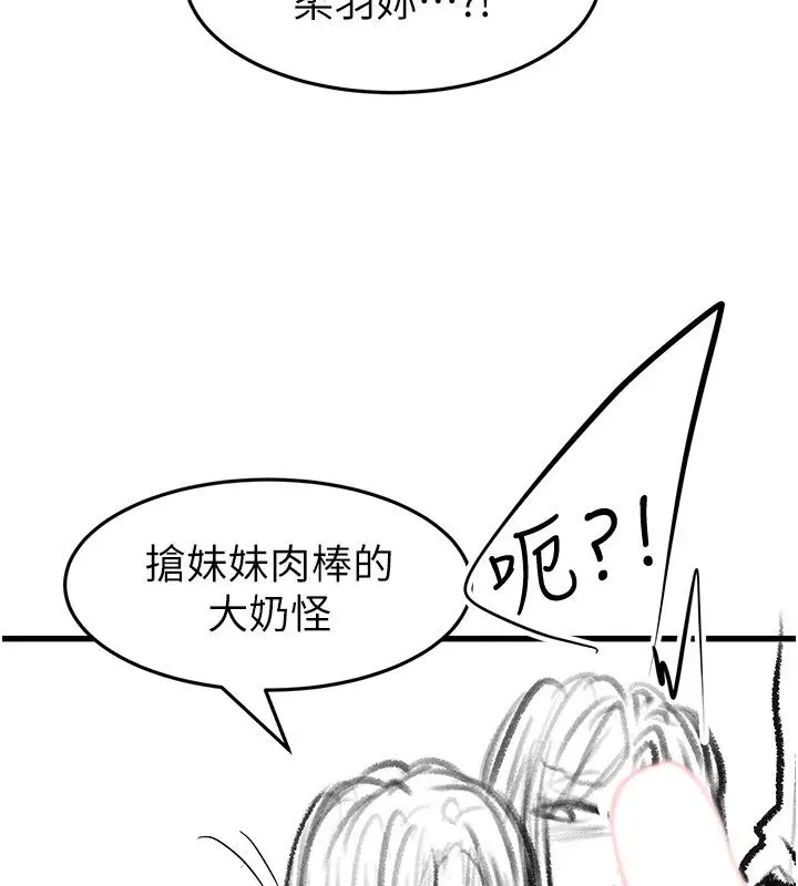 漫画《继母与继姐》后记第28张图