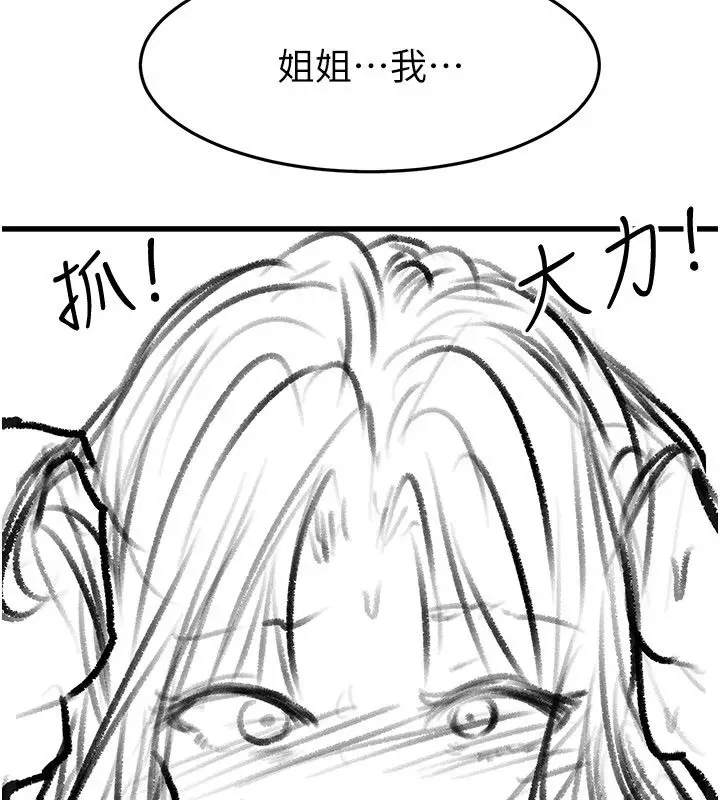 漫画《继母与继姐》后记第42张图