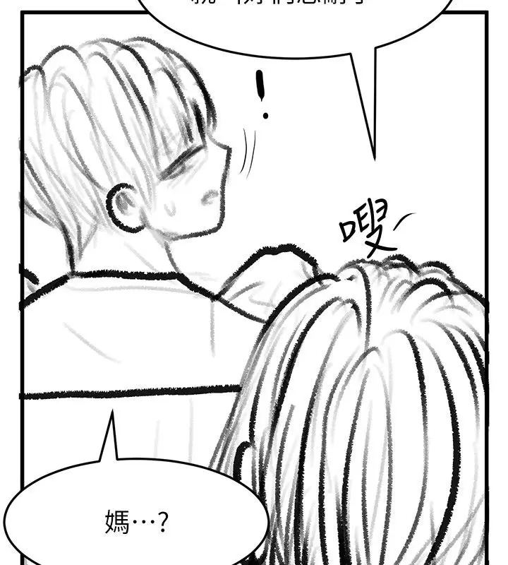 漫画《继母与继姐》后记第61张图