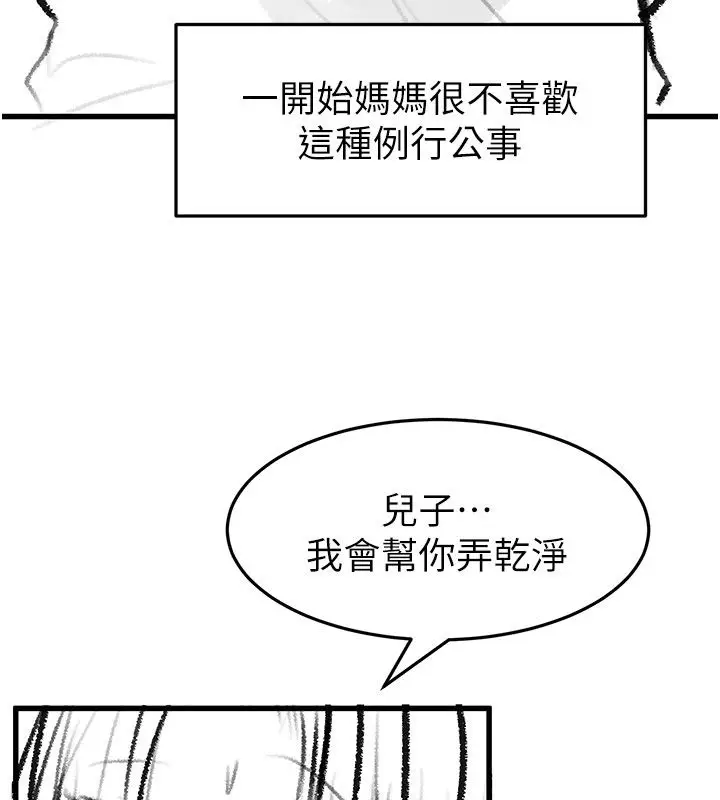 漫画《继母与继姐》后记第66张图