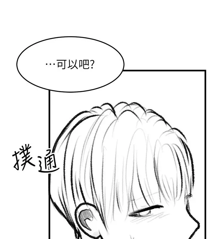漫画《继母与继姐》后记第68张图