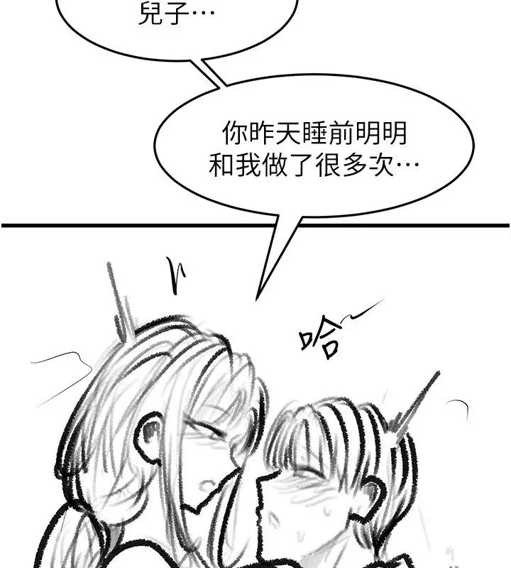 漫画《继母与继姐》后记第74张图