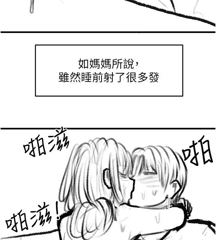漫画《继母与继姐》后记第78张图