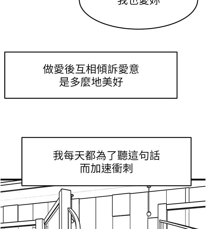 漫画《继母与继姐》后记第97张图
