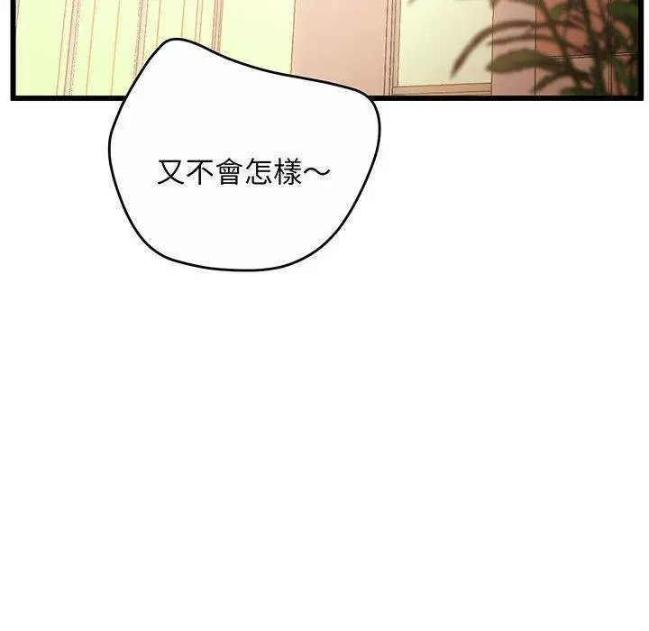 漫画《超人气美术家教/上门男家教》第1话第131张图