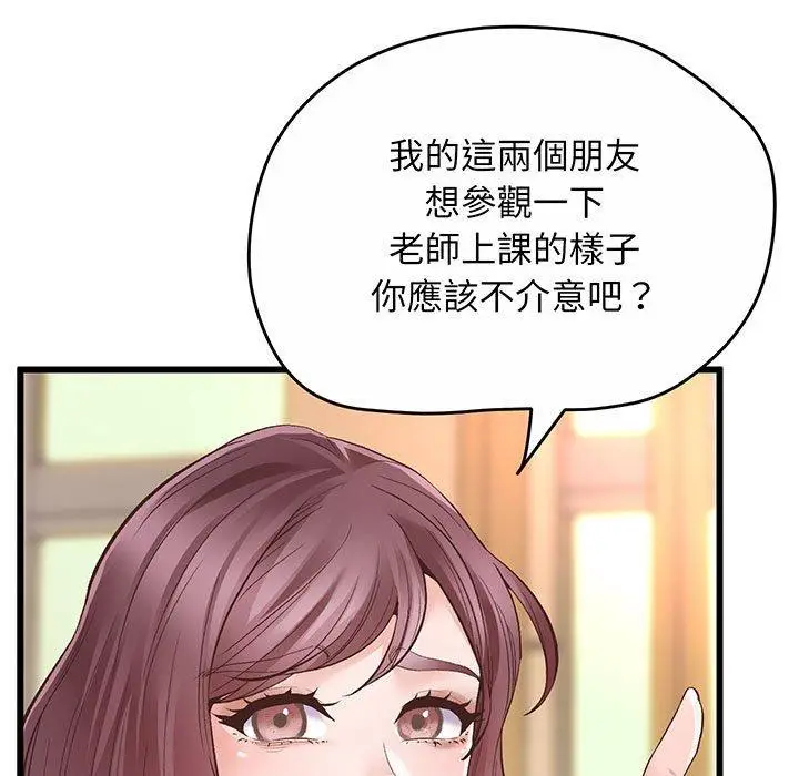 漫画《超人气美术家教/上门男家教》第1话第132张图