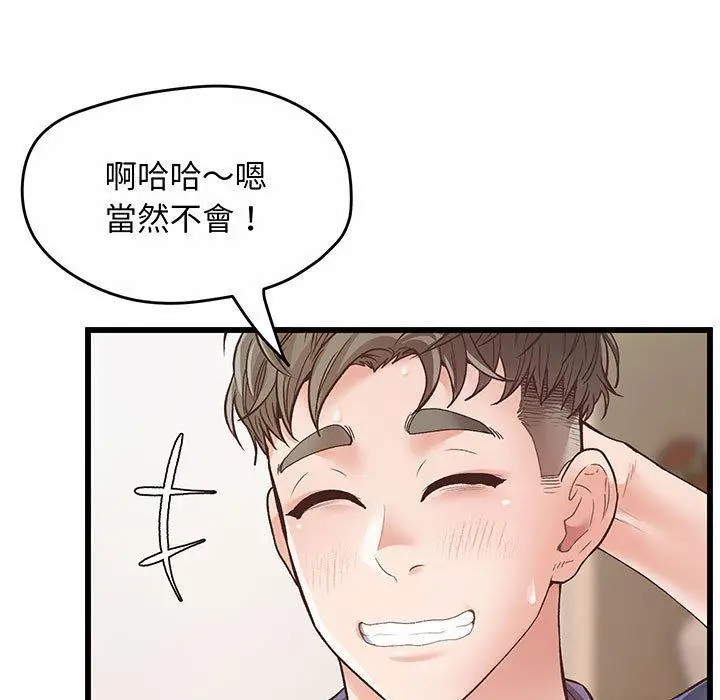 漫画《超人气美术家教/上门男家教》第1话第134张图