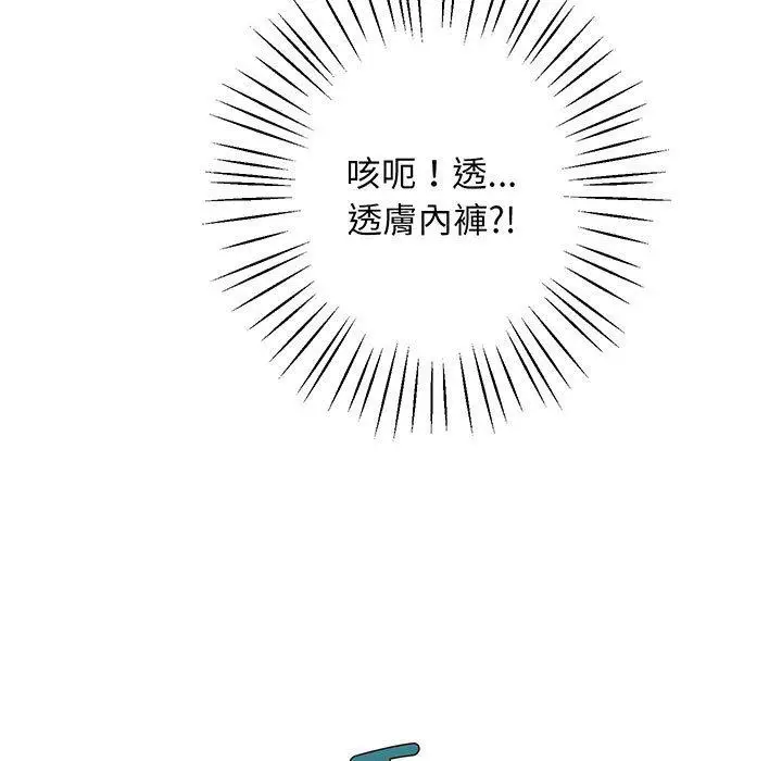 漫画《超人气美术家教/上门男家教》第1话第172张图