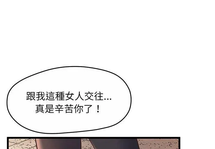 漫画《超人气美术家教/上门男家教》第1话第2张图
