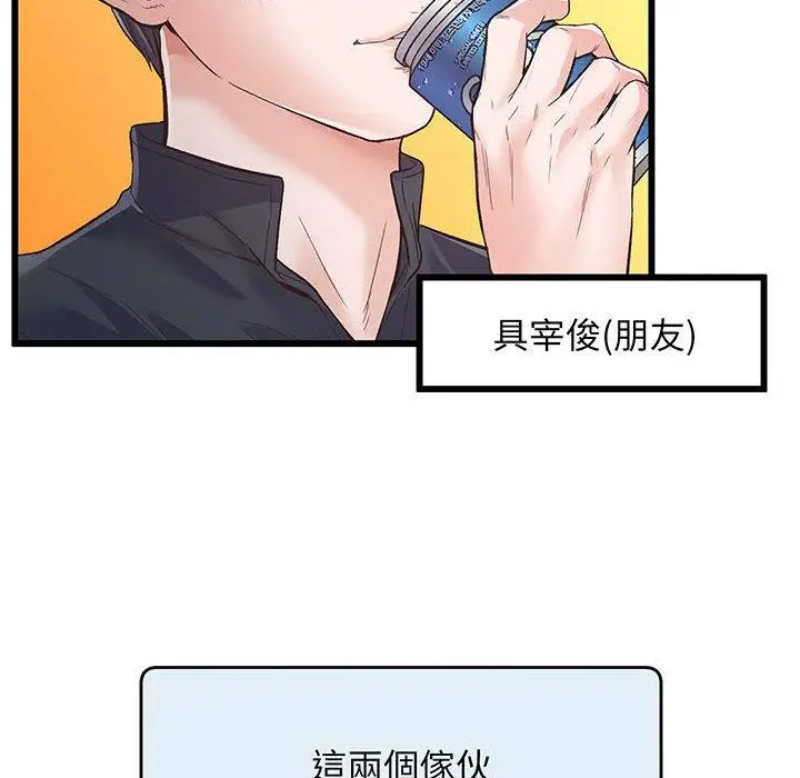 漫画《超人气美术家教/上门男家教》第1话第61张图